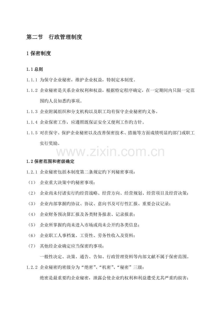 金鹰国际行政管理部管理规定.docx_第2页