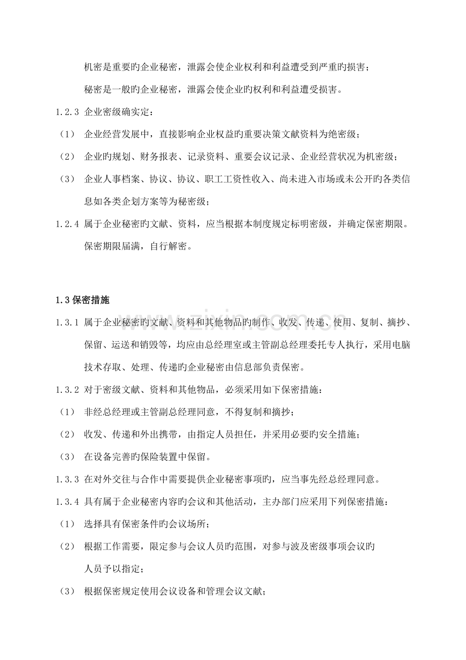 金鹰国际行政管理部管理规定.docx_第3页