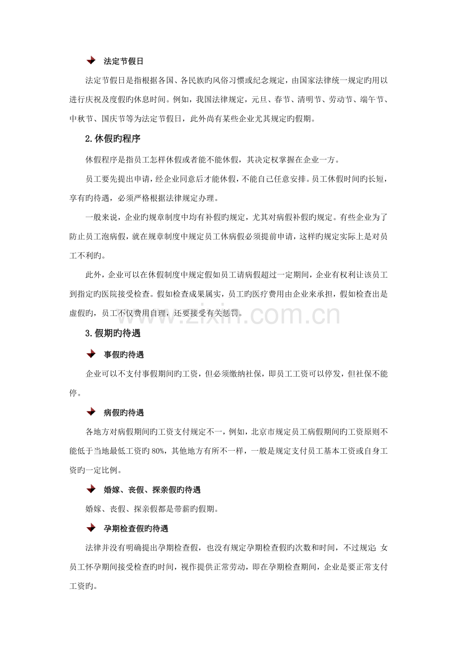 假期与工资福利制度制订.docx_第2页