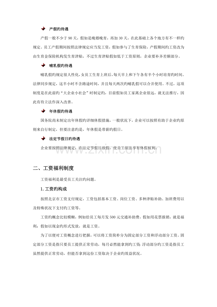 假期与工资福利制度制订.docx_第3页