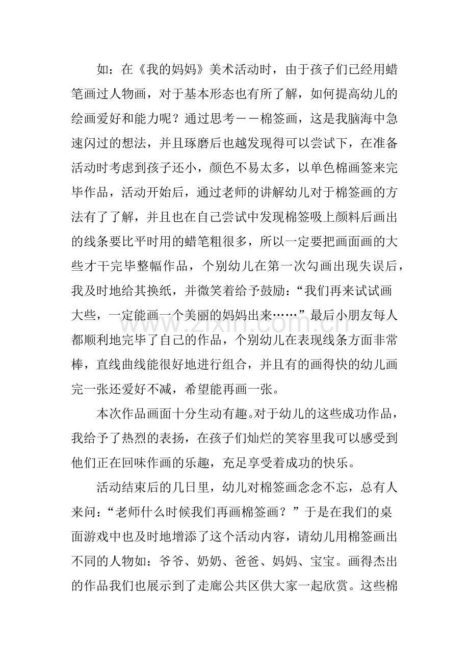 小班美术的教育策略.doc_第2页