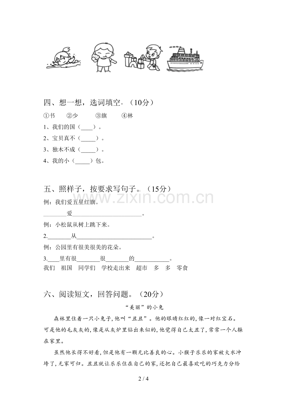 人教版一年级语文下册一单元试题及答案(必考题).doc_第2页