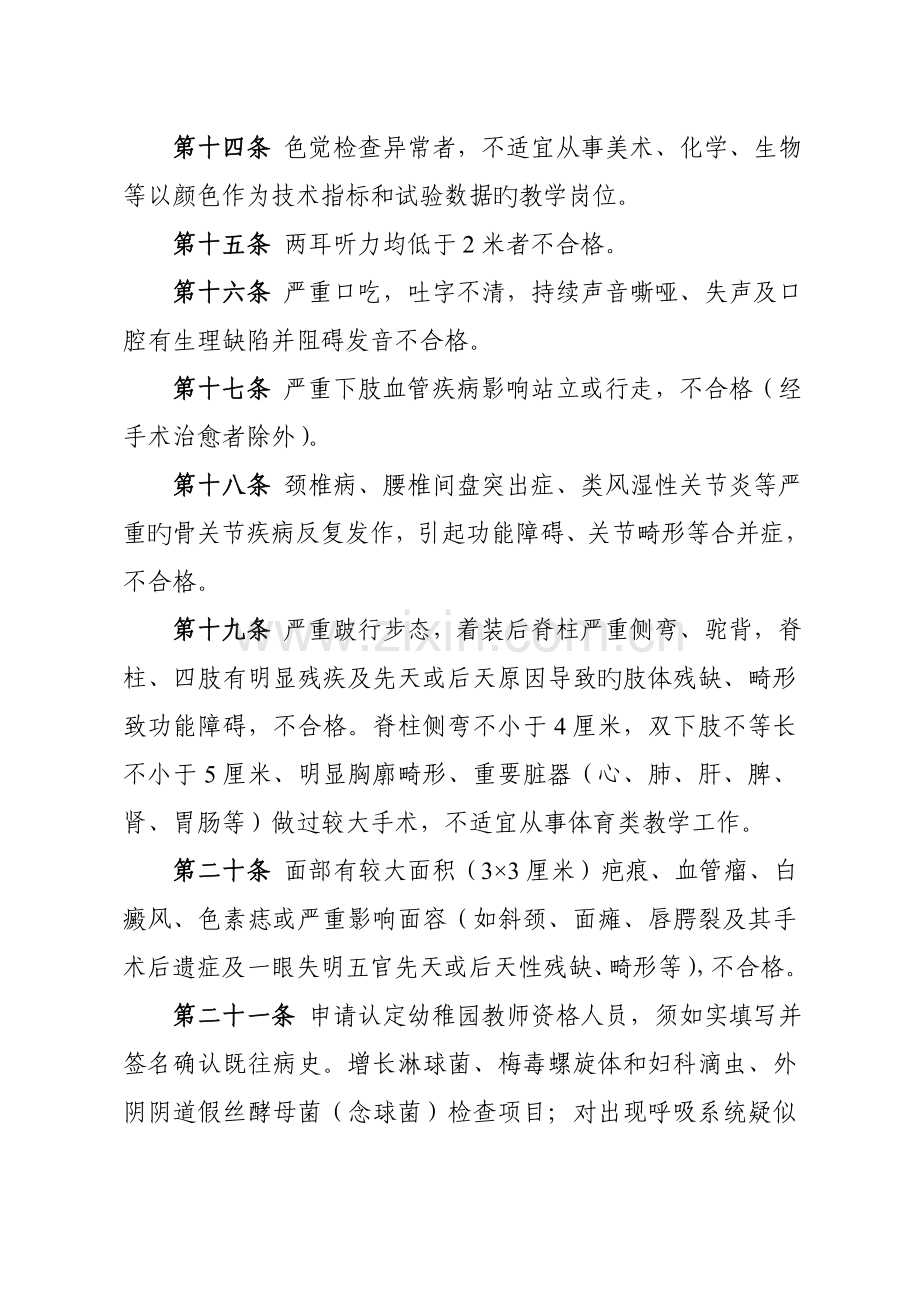 2023年教师招聘体检标准及体检表.doc_第3页