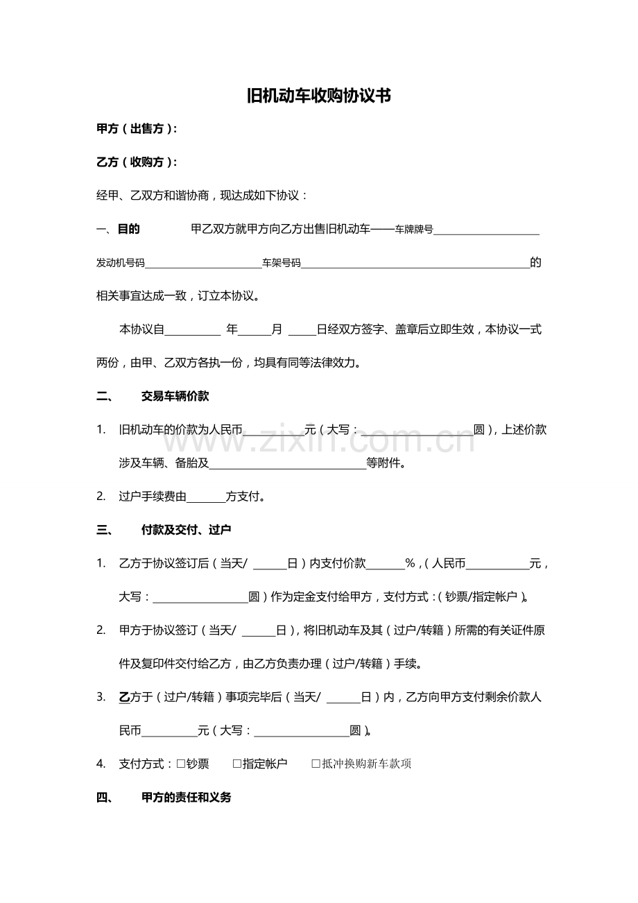 二手车收购协议.doc_第1页