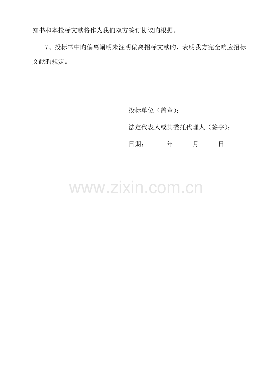 投标综合说明书.doc_第2页