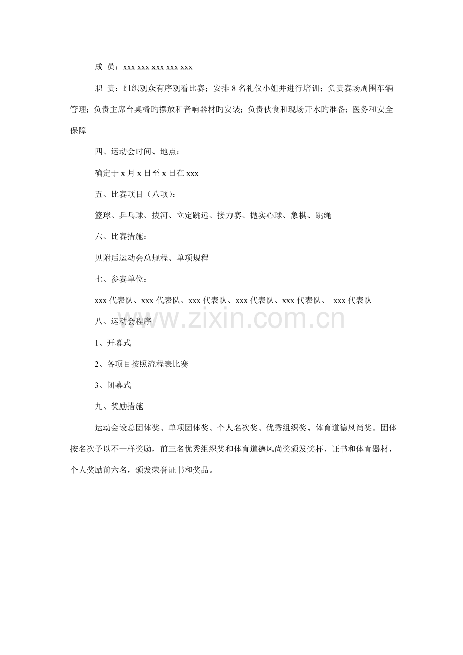 文案策划职工运动会计划方案.doc_第3页