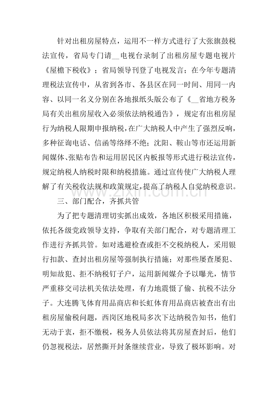 出租房屋房产税征收管理工作情况汇报.docx_第2页