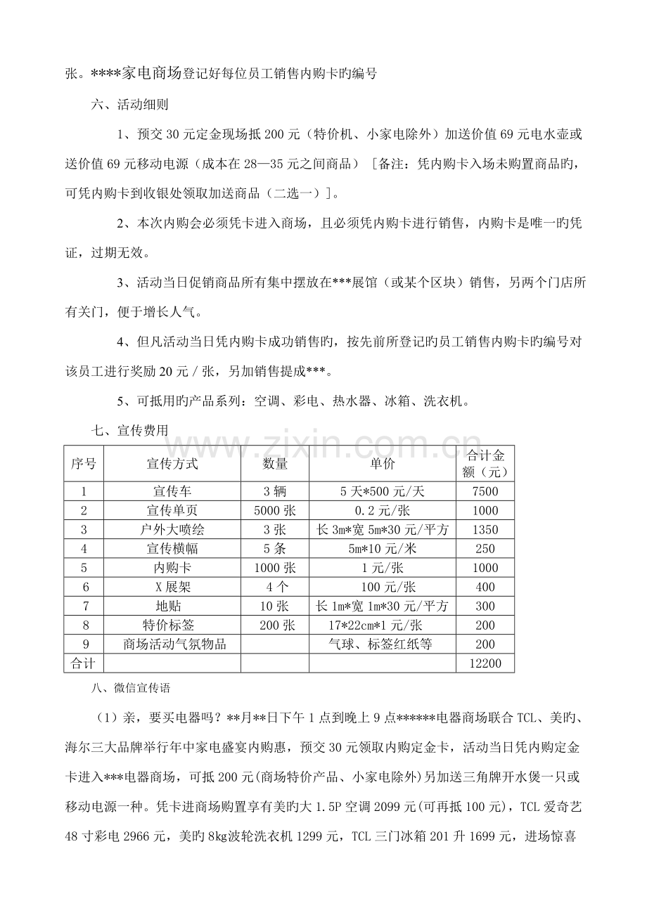 家电商场内购会活动方案.doc_第2页