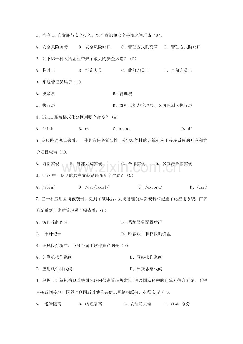 河南省网络工程师岗位职责理论考试试题及答案.docx_第1页