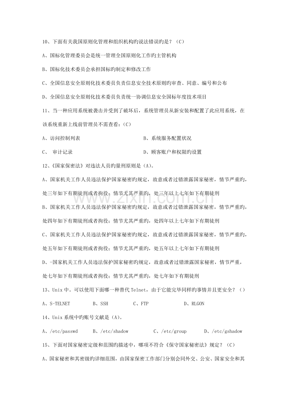 河南省网络工程师岗位职责理论考试试题及答案.docx_第2页