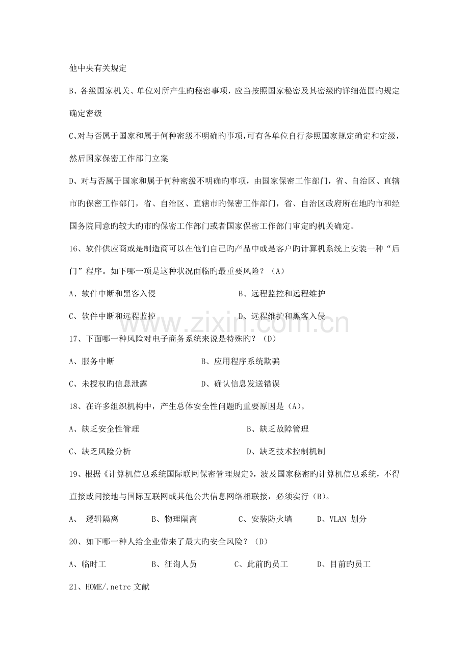 河南省网络工程师岗位职责理论考试试题及答案.docx_第3页