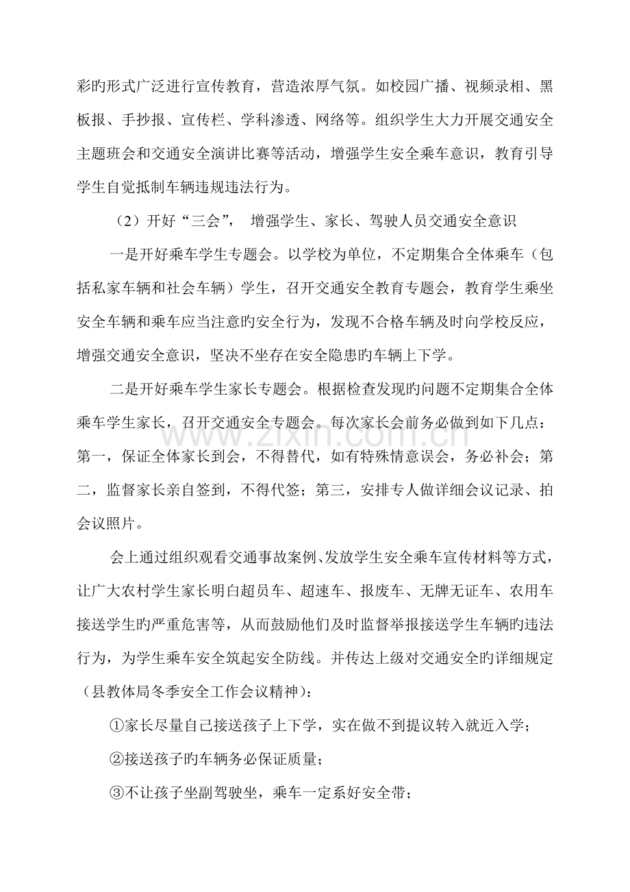 中小学接送学生车辆安全隐患整改方案.doc_第3页