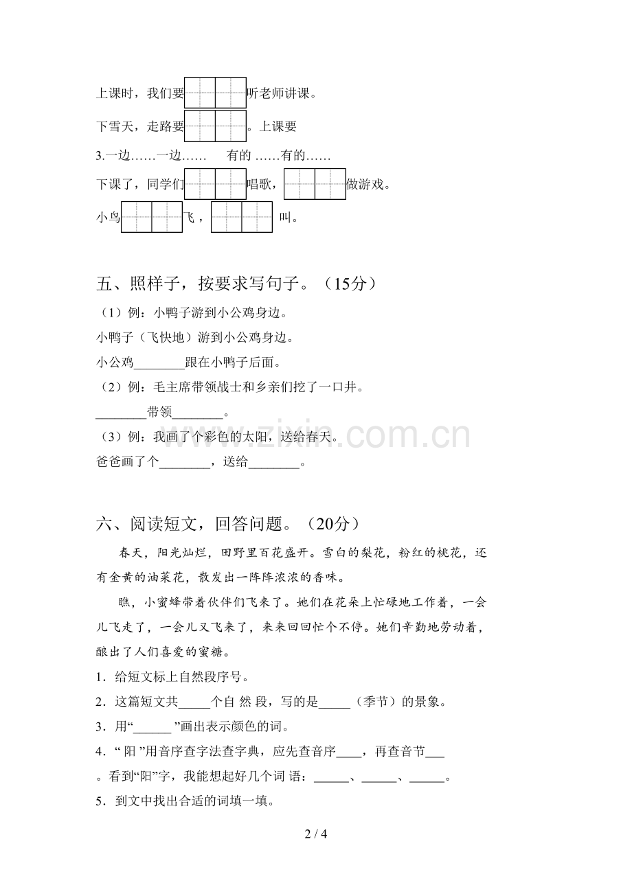 新部编版一年级语文下册第二次月考试题及答案.doc_第2页