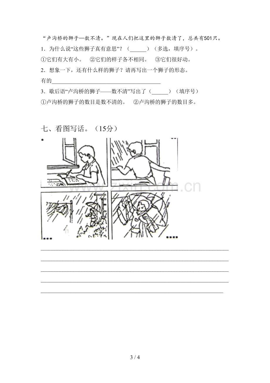 人教版二年级语文下册第三次月考试卷含答案.doc_第3页