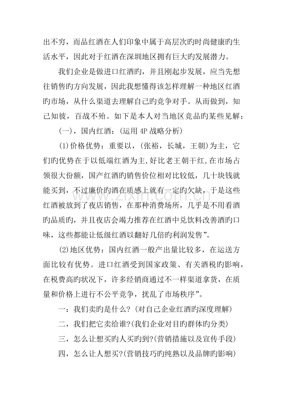 葡萄酒的营销策划方案.doc_第2页