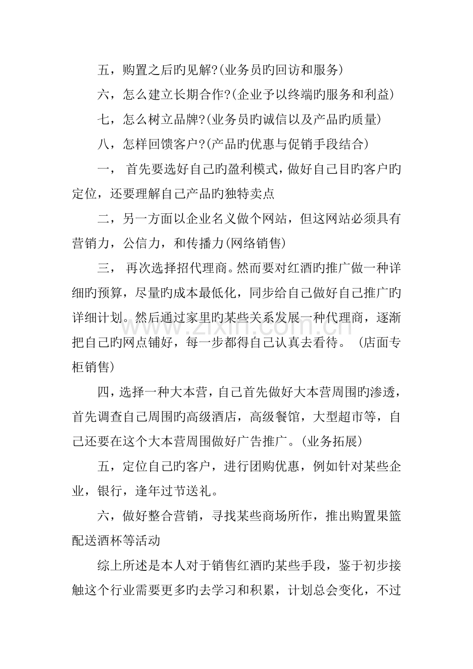 葡萄酒的营销策划方案.doc_第3页