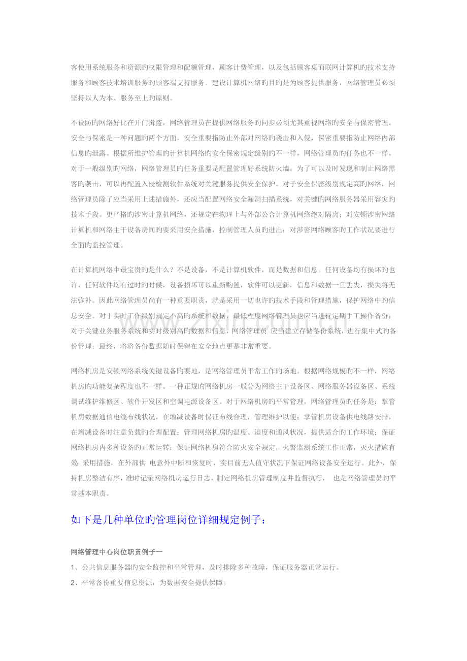 企业网络管理员岗位职责.docx_第2页