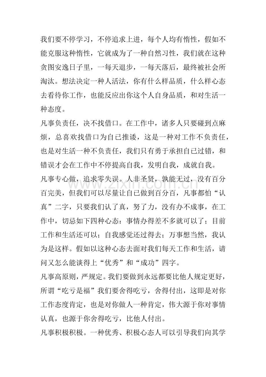 优秀成功从优秀员工做起培训心得.docx_第2页