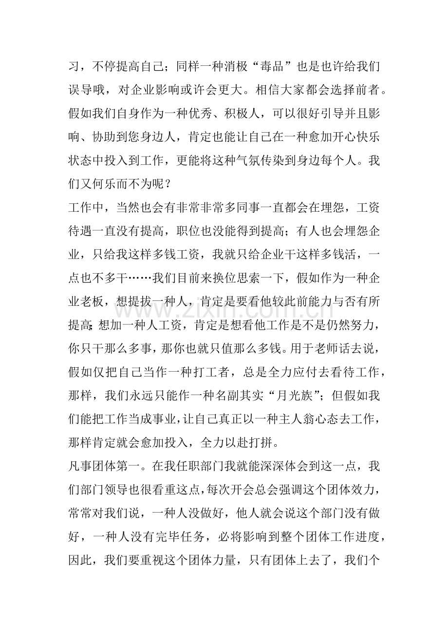 优秀成功从优秀员工做起培训心得.docx_第3页