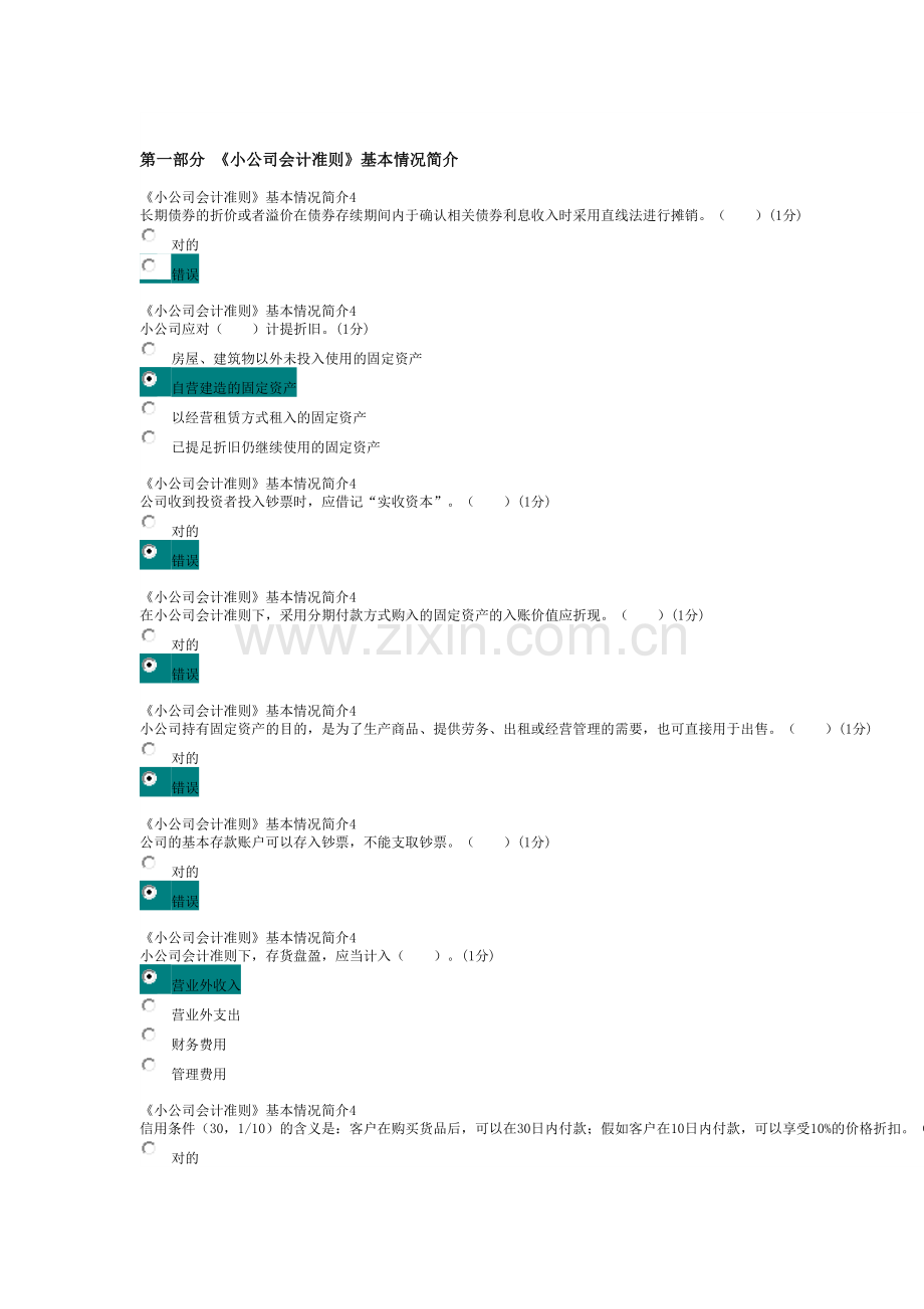 2023年会计继续教育试题及答案.doc_第1页