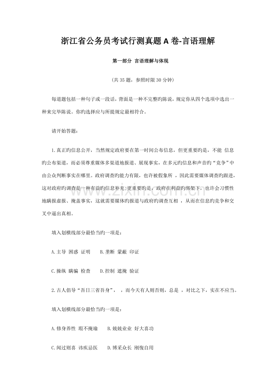 2023年浙江省公务员考试行测真题卷及答案言语理解.doc_第1页