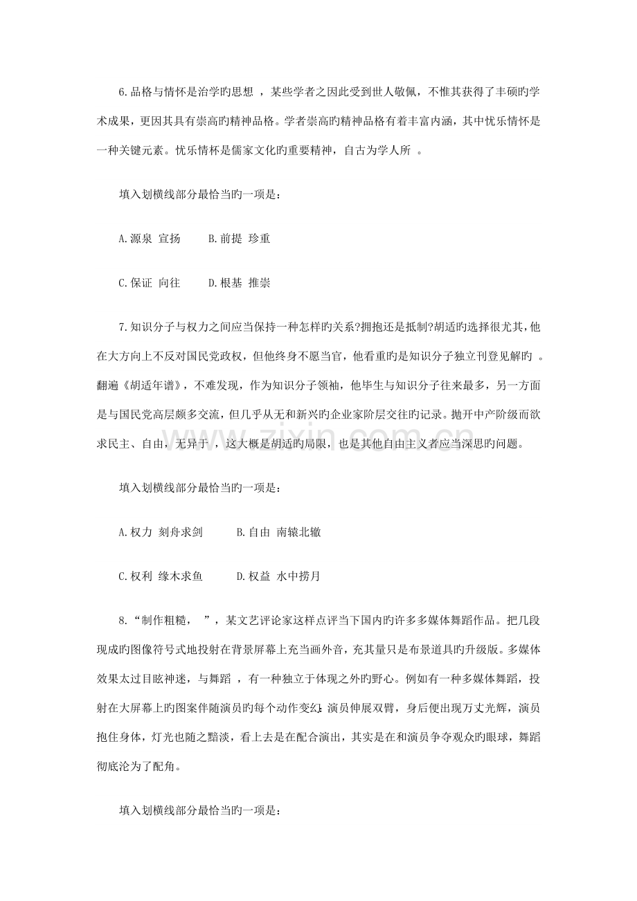 2023年浙江省公务员考试行测真题卷及答案言语理解.doc_第3页