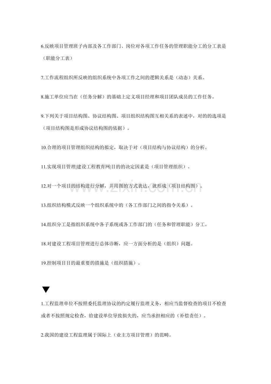 2023年二级建造师建筑工程复习资料.doc_第3页