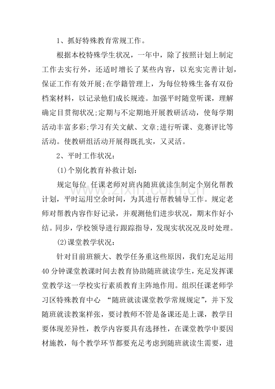 年特殊教育教研工作计划.docx_第2页