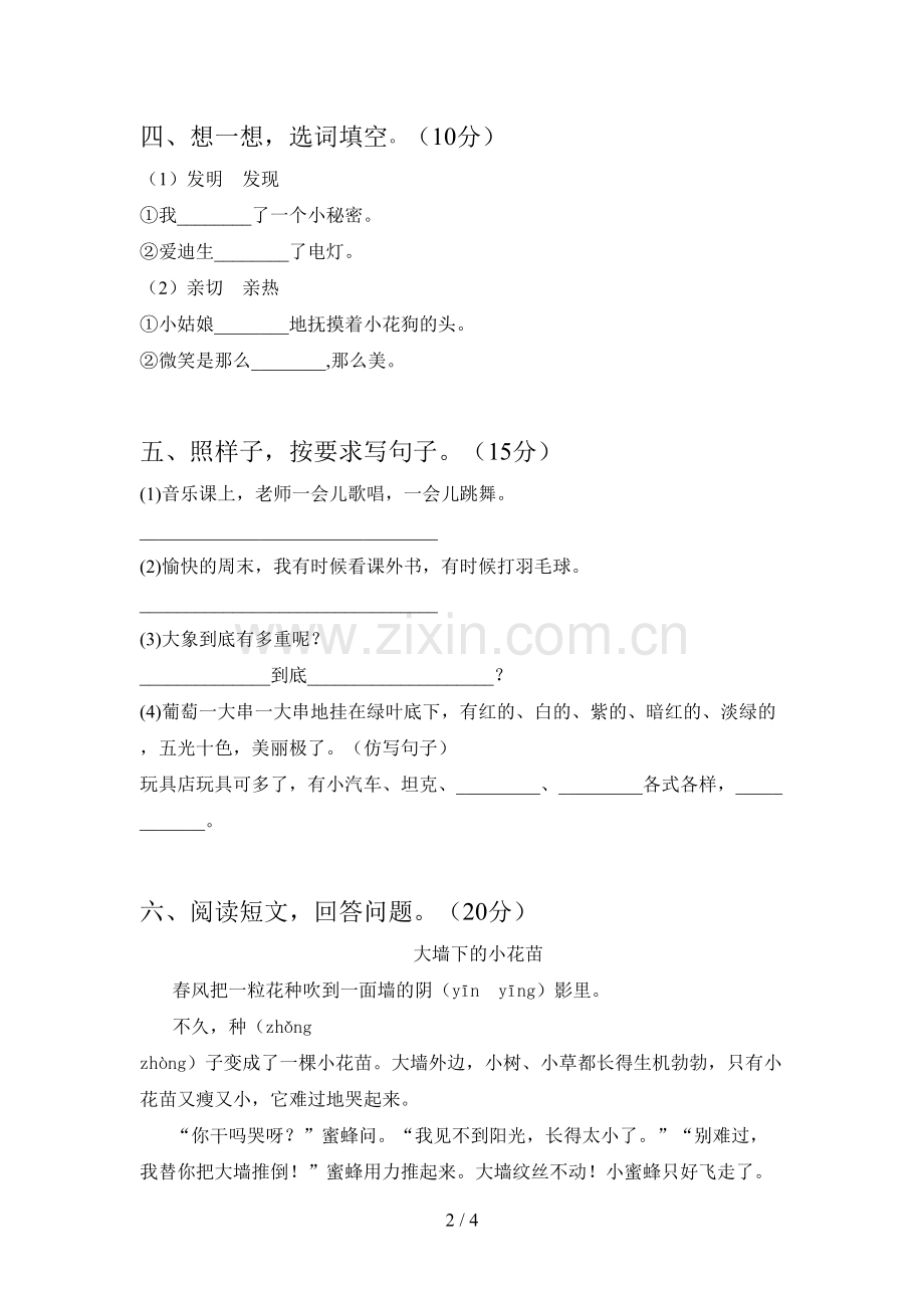 新部编版二年级语文下册五单元模拟题及答案.doc_第2页