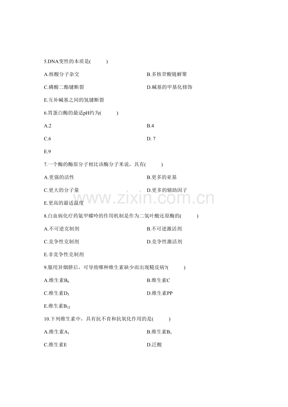 2023年全国4月高等教育自学考试生物化学试题课程代码03179精编版.doc_第2页