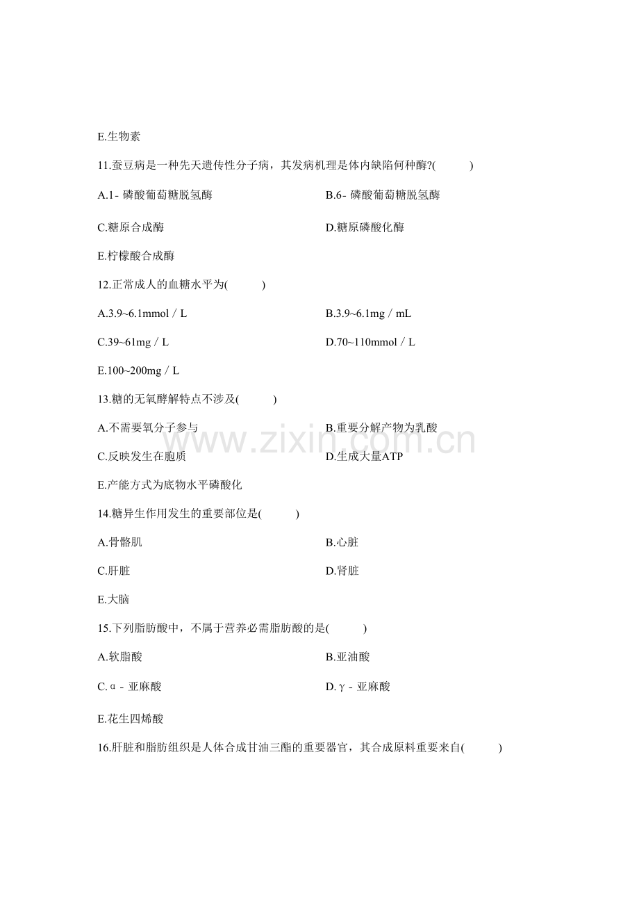 2023年全国4月高等教育自学考试生物化学试题课程代码03179精编版.doc_第3页