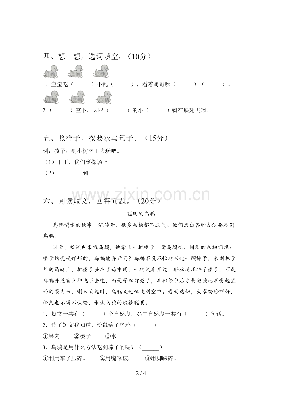 部编版一年级语文下册第三次月考综合试题及答案.doc_第2页