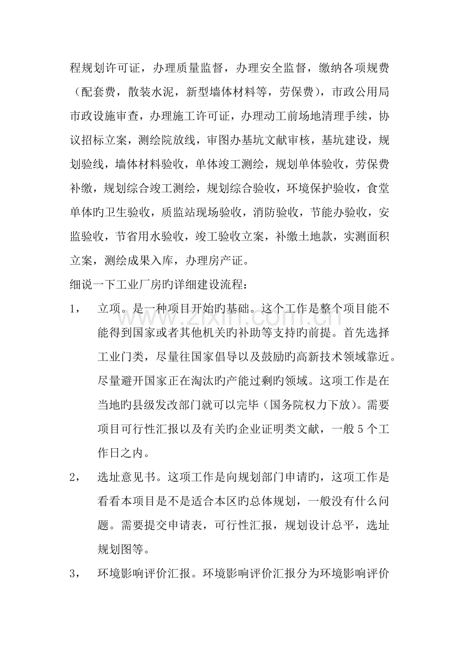 工业厂房建设流程.docx_第2页