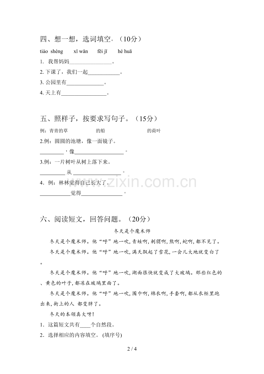 新部编版一年级语文下册第一次月考调研卷及答案.doc_第2页