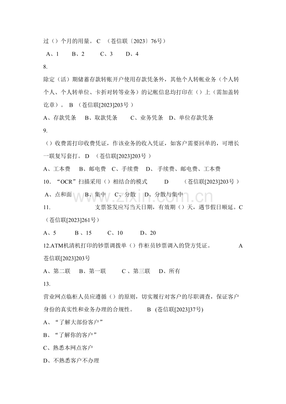 2023年新员工入职考试题库之一.doc_第2页