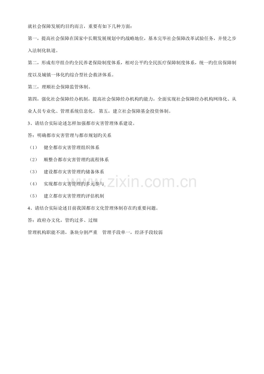 2023年东师秋离线作业市政学.doc_第2页