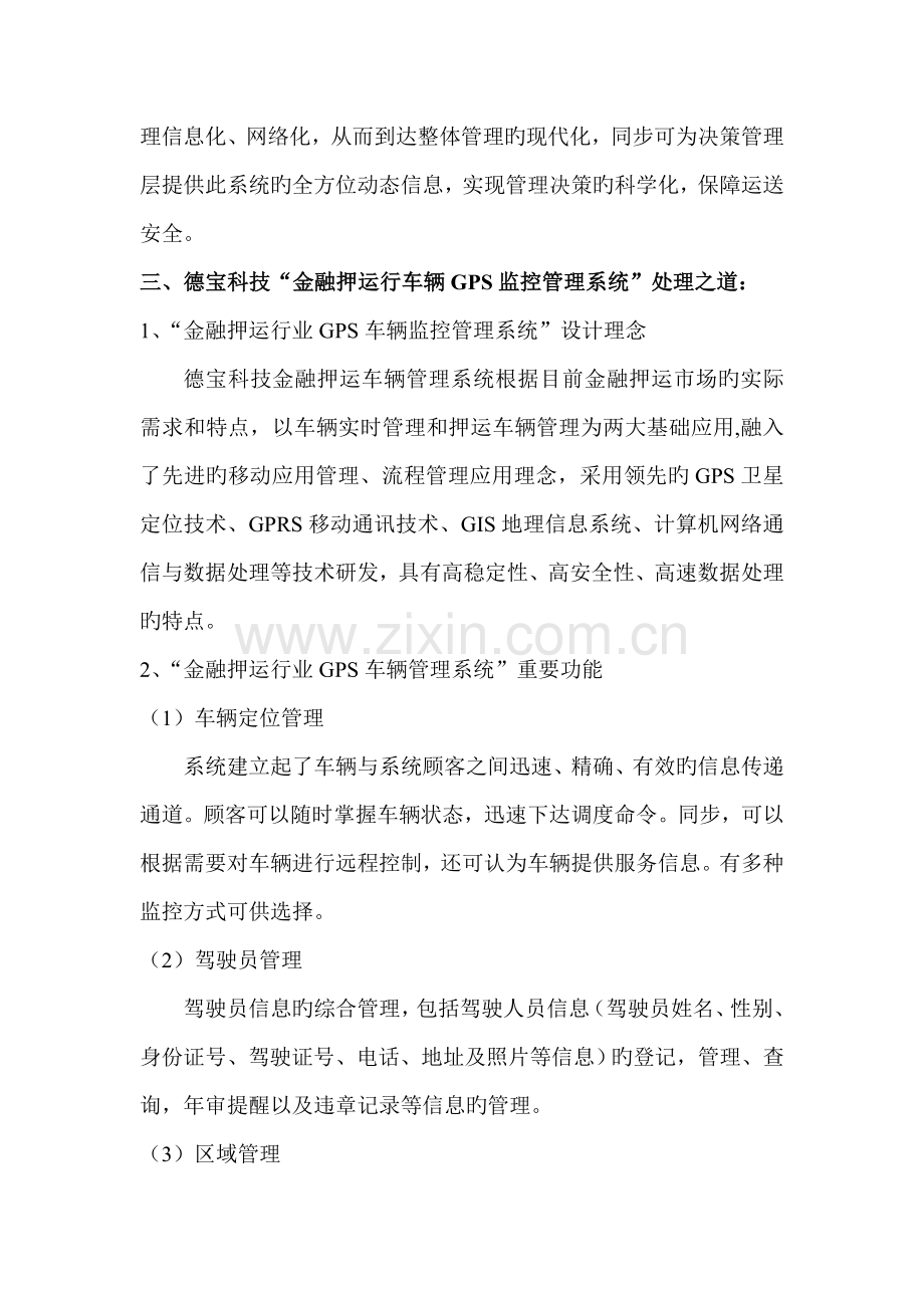 金融押运车辆GPS监控管理系统设计方案.doc_第2页