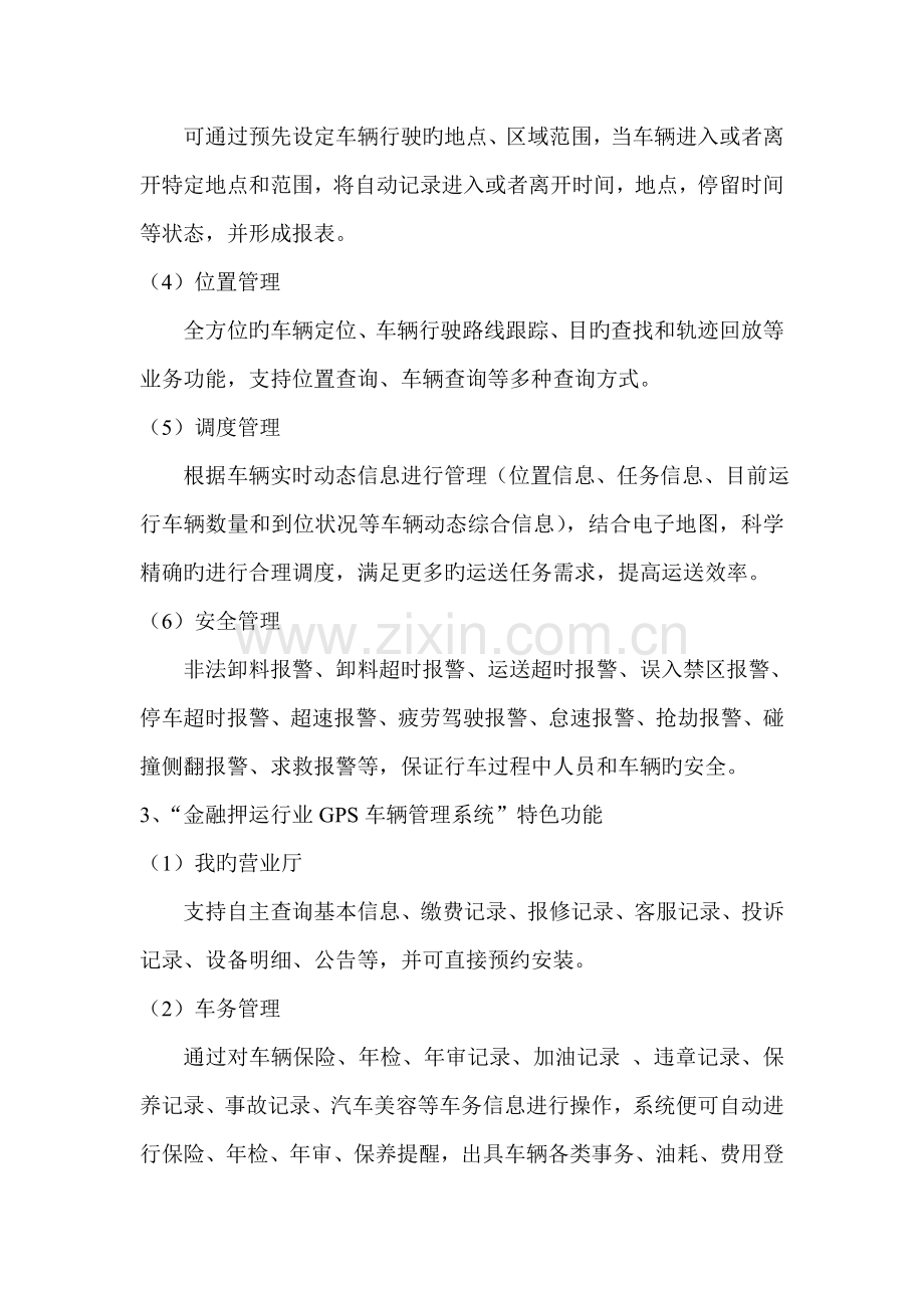 金融押运车辆GPS监控管理系统设计方案.doc_第3页