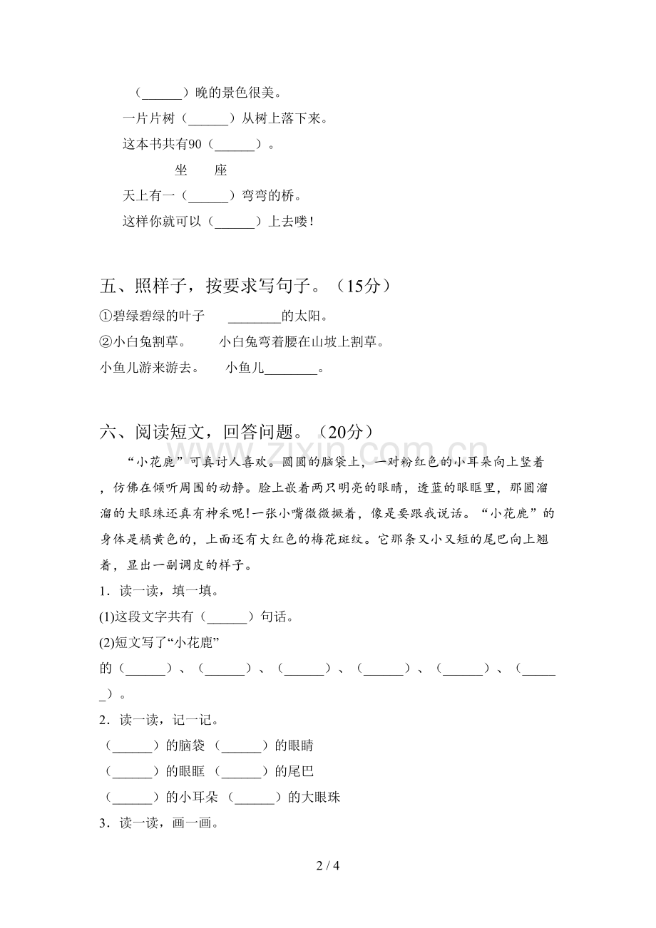 部编版一年级语文下册四单元试题(附答案).doc_第2页