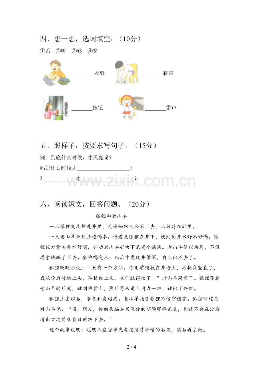 人教版一年级语文下册五单元试卷及答案一.doc_第2页