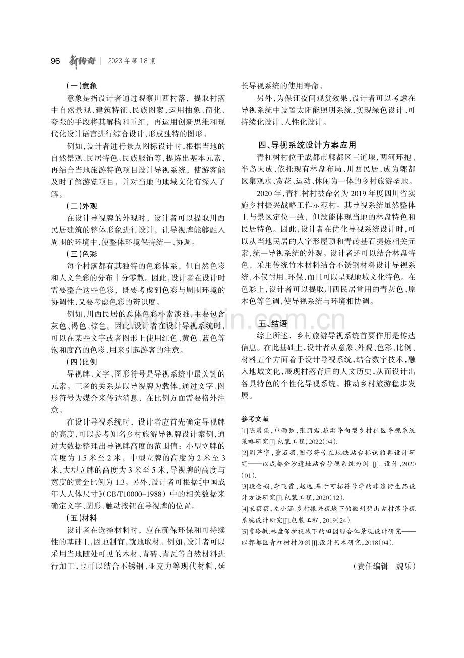 基于地域文化下的乡村旅游导视系统设计研究.pdf_第3页