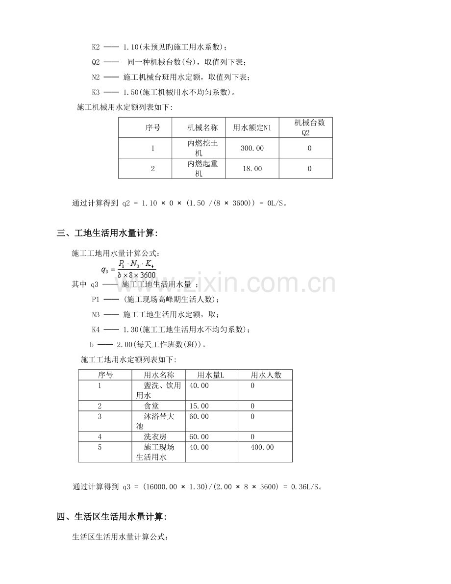 工地用水计算.doc_第2页