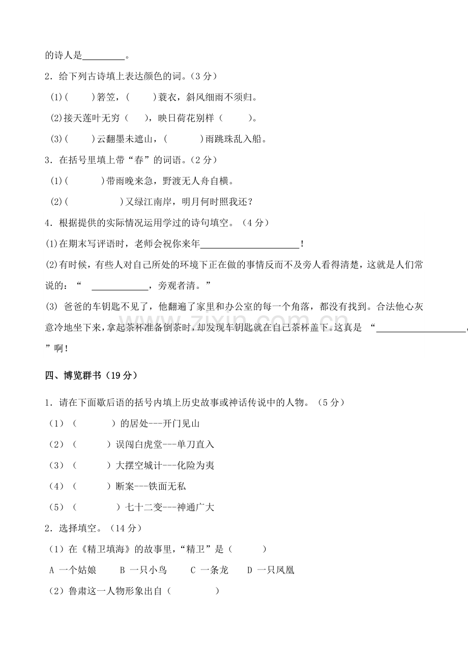 2023年小学六年级语文综合知识竞赛试题.doc_第2页