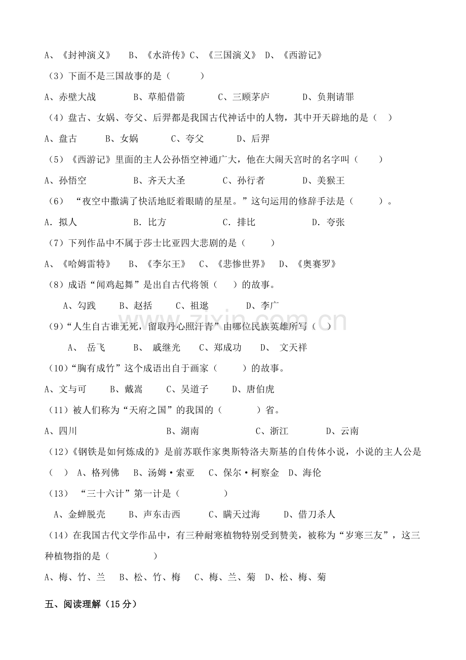 2023年小学六年级语文综合知识竞赛试题.doc_第3页