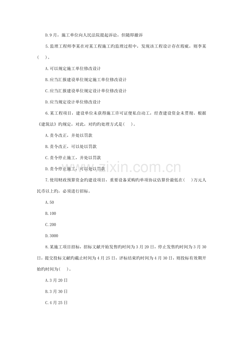 建设工程法规及相关知识总结.doc_第2页