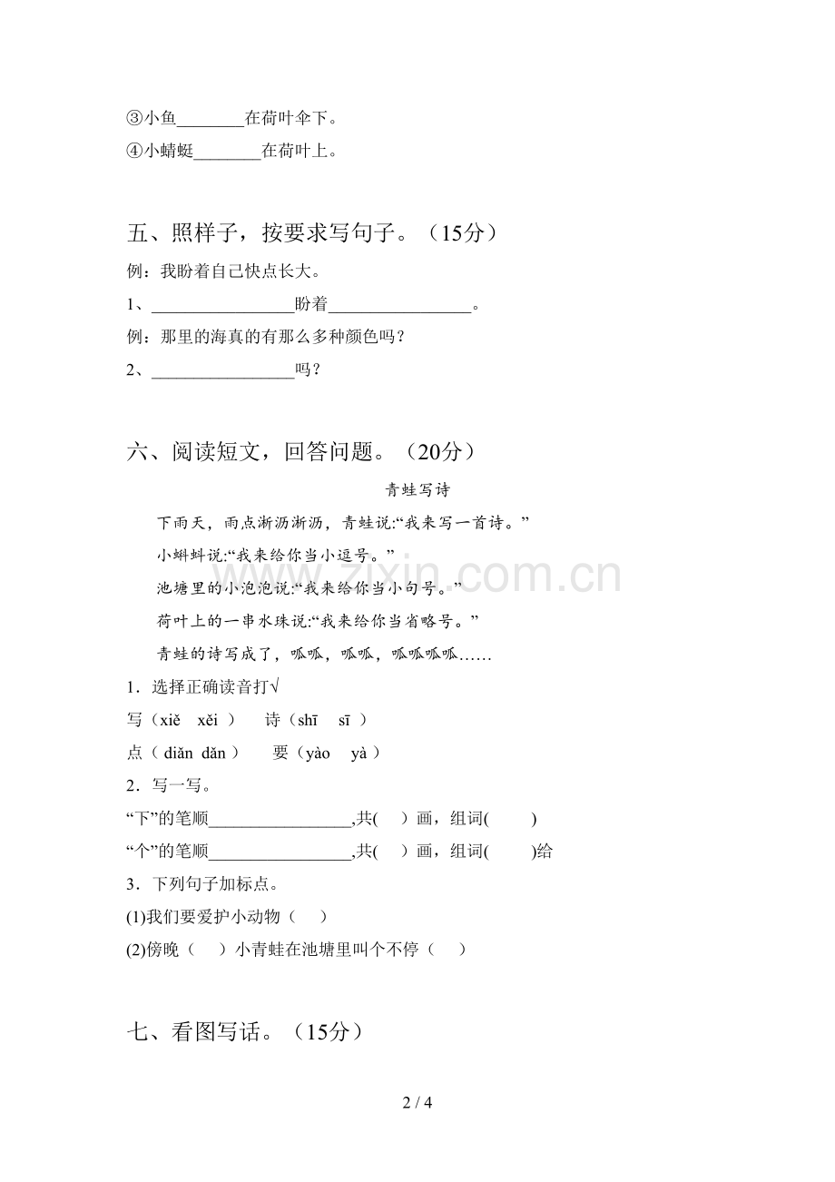 西师大版一年级语文下册第四次月考试卷及答案(A4打印版).doc_第2页