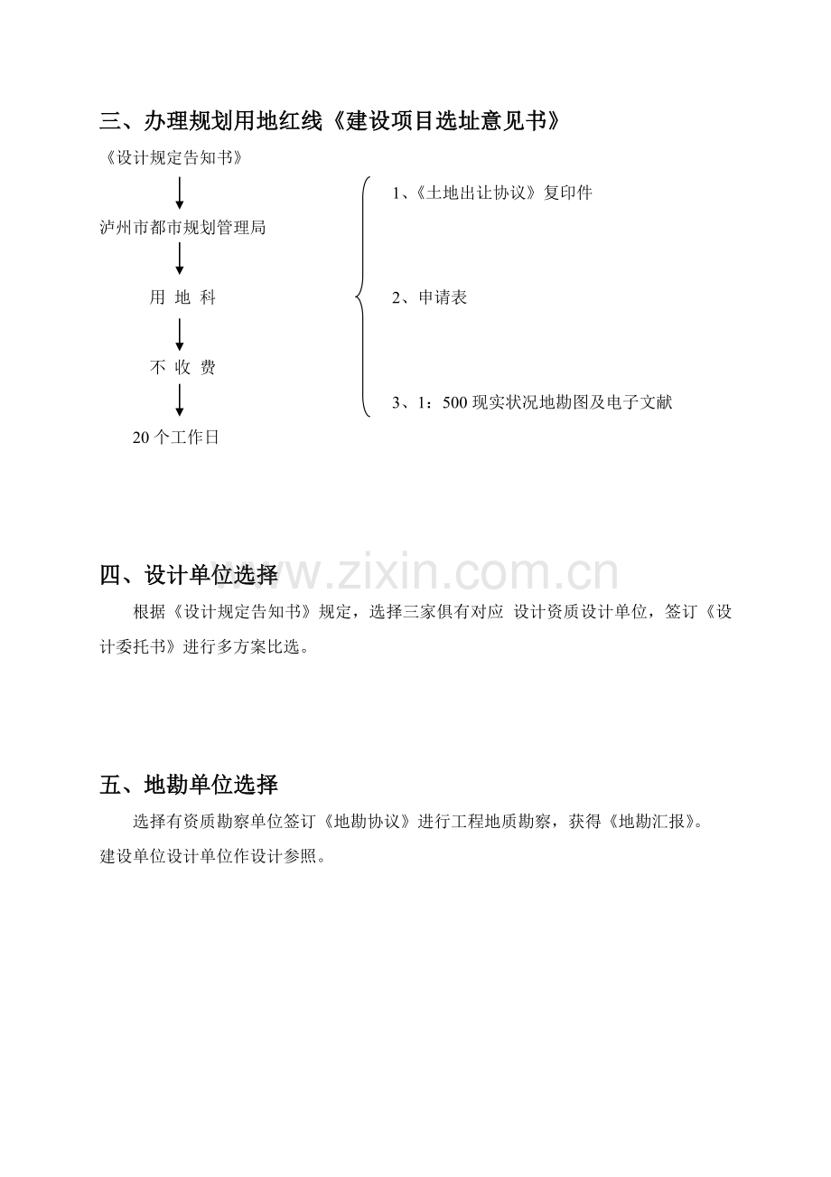 房地产开发项目报建工作流程及操作技巧pptConvertor.doc_第2页