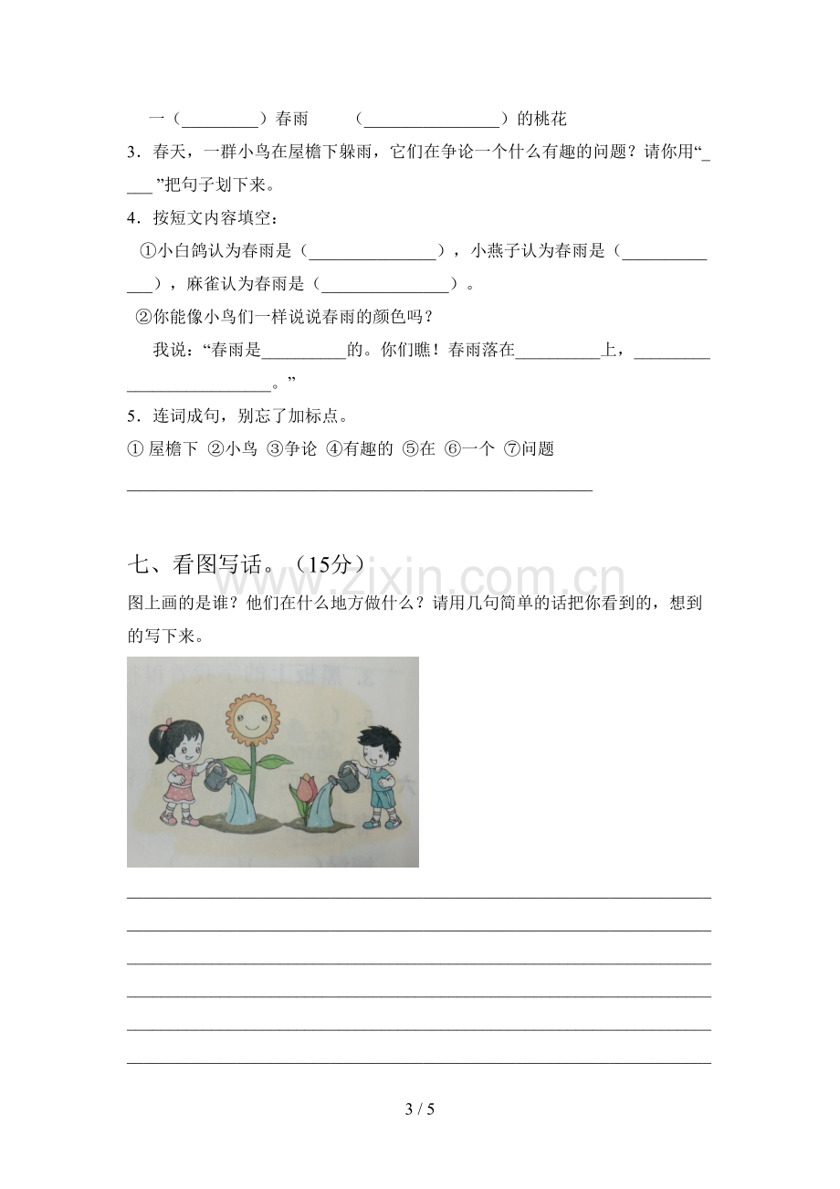 西师大版一年级语文下册第四次月考试题及答案(新版).doc_第3页