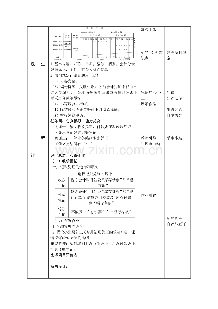 专用记账凭证的填制教案.docx_第2页