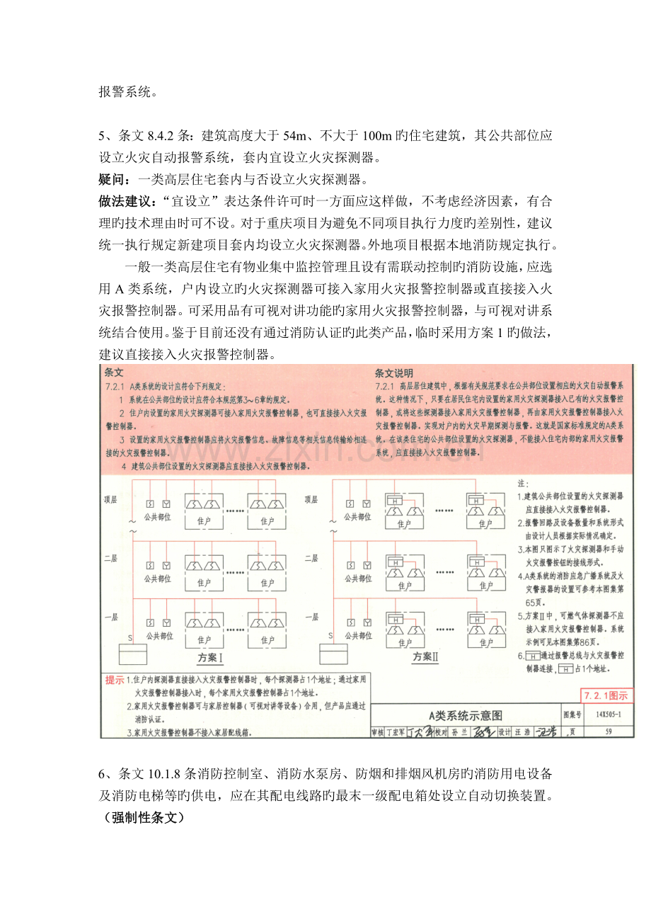 新版消防规范执行过程中的疑问探讨正式.doc_第2页